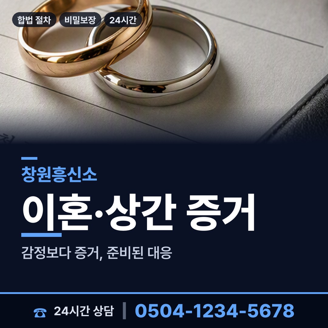 창원 반월중앙동 가출인찾기 상담 안내