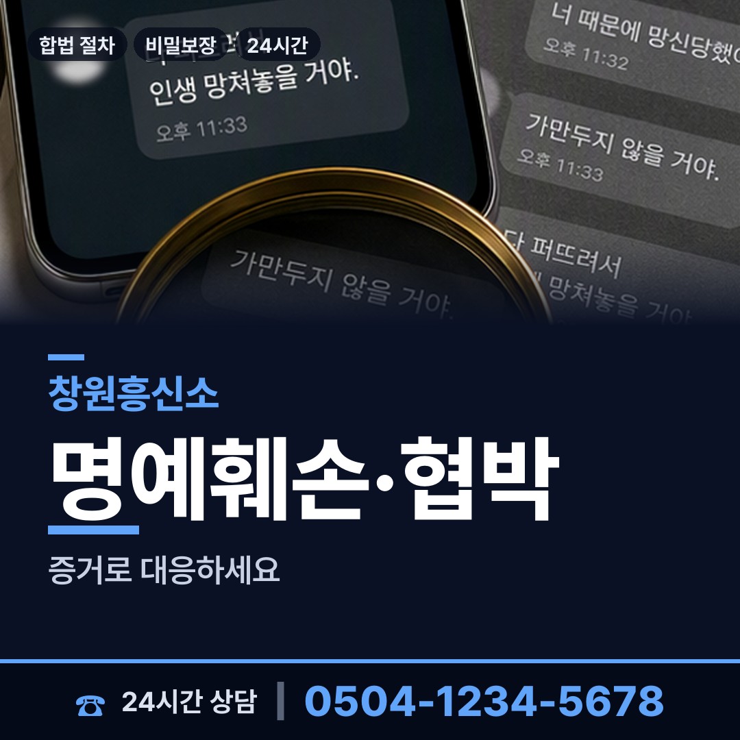 창원 반월중앙동 보증금사기 상담 안내