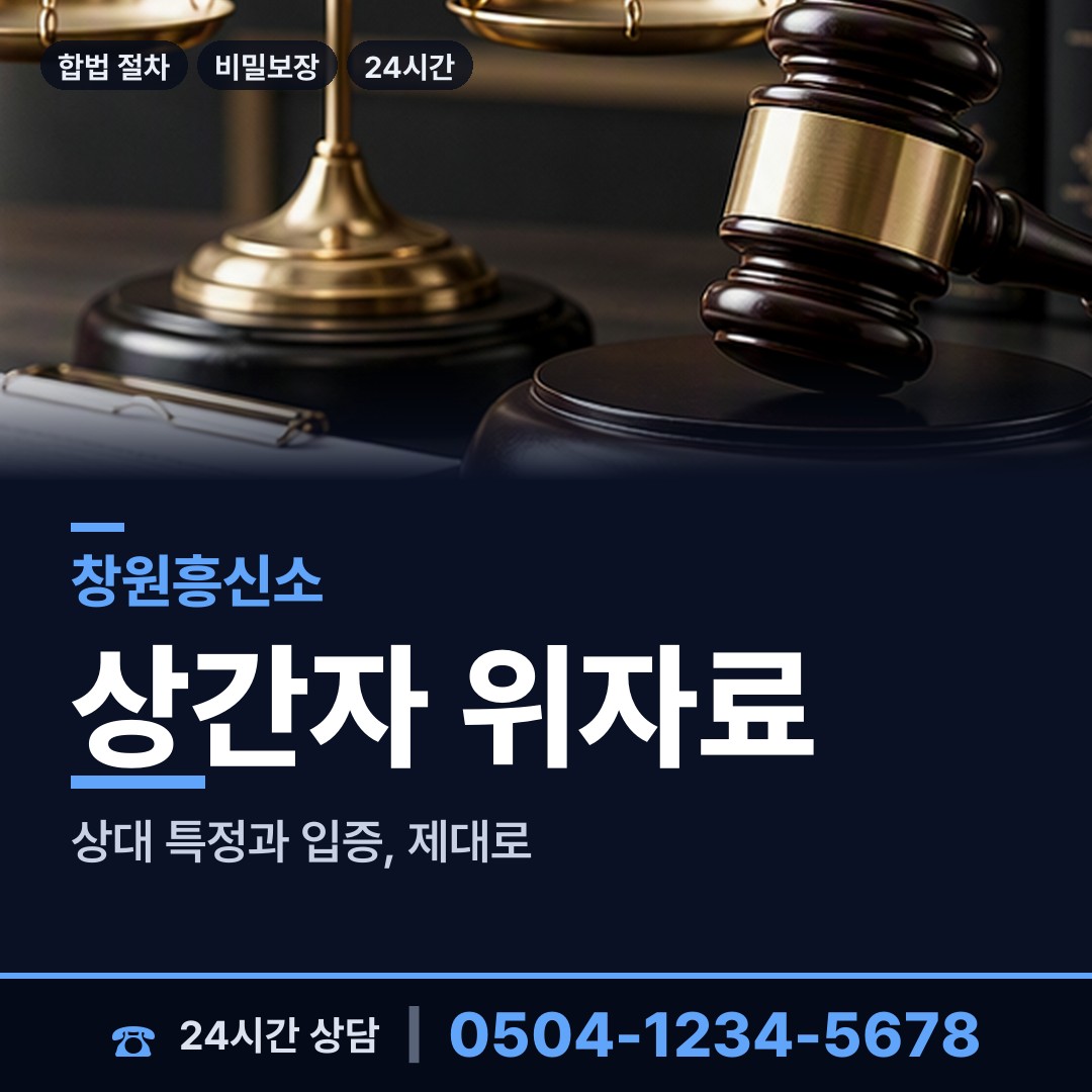 창원 반월중앙동 기업탐정 상담 안내