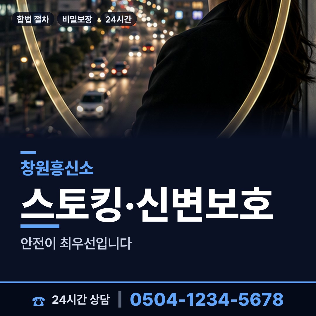 창원 반월중앙동 탐정고용 상담 안내